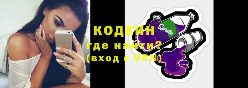 Codein напиток Lean (лин) Ярцево